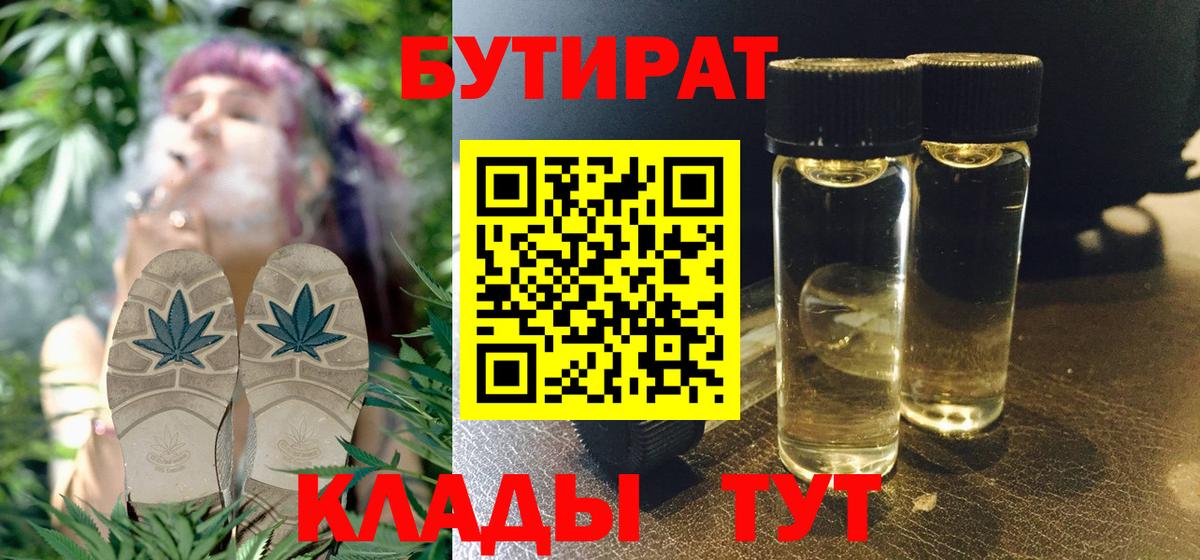 Бутират вода Краснознаменск
