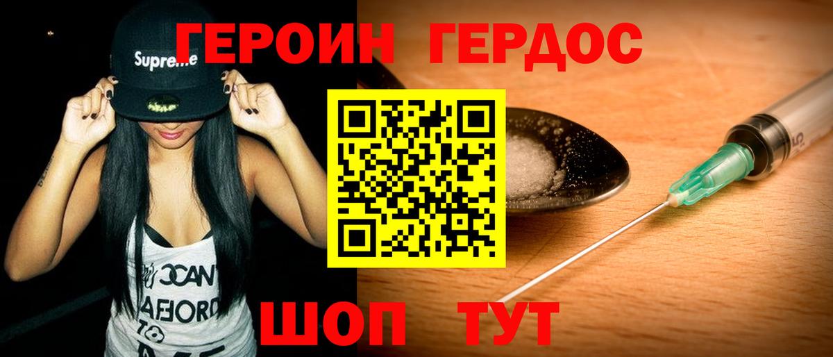 Героин VHQ Краснознаменск